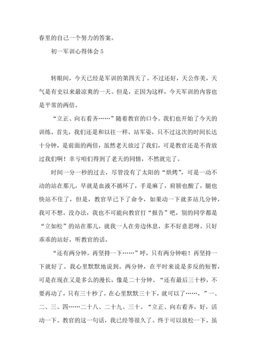初一军训心得体会(15篇)（二） (2).docx