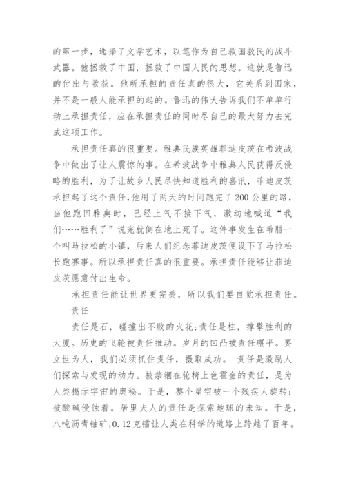 责任的议论文700字作文.docx