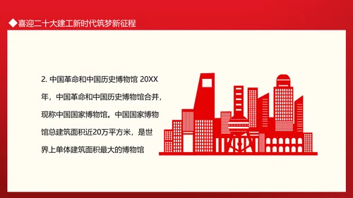 建工新时代筑梦新征程通用PPT党课模板