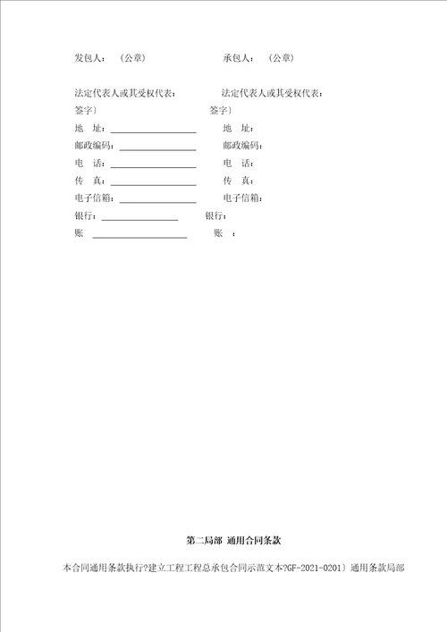 施工合同2DOC38页