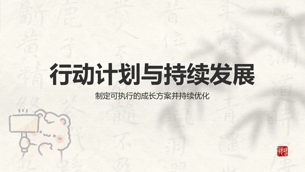 花月小熊奶白色简约风职业规划