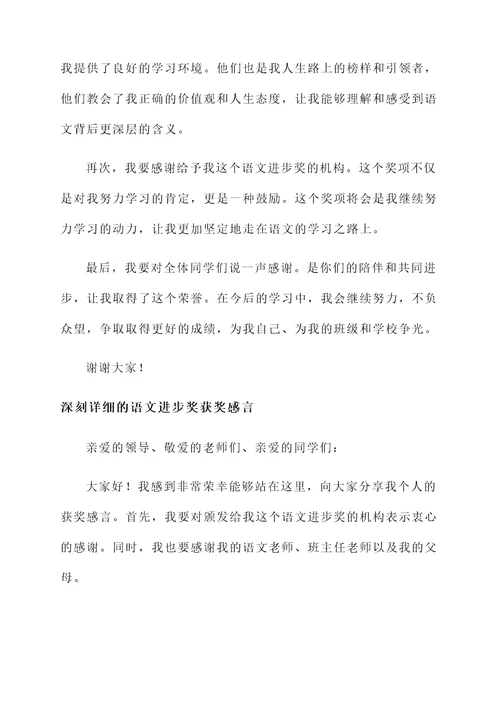 语文进步奖的获奖感言