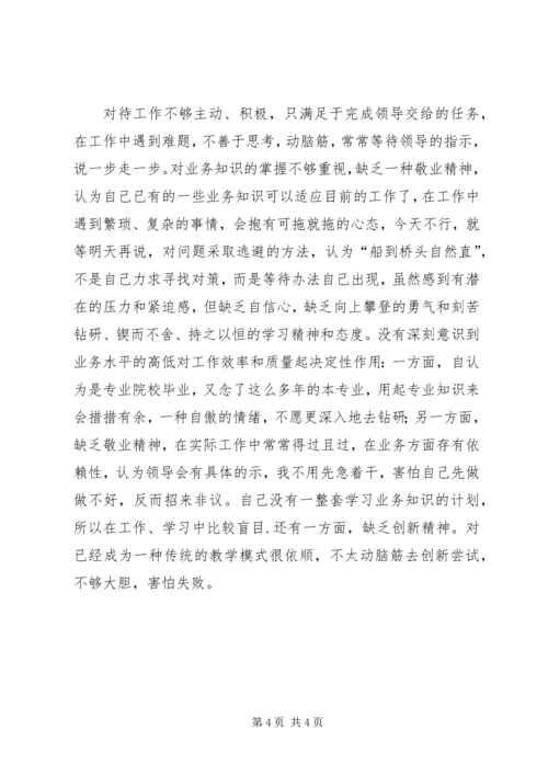 学校领导班子集体及班子成员、党员个人的意见 (7).docx