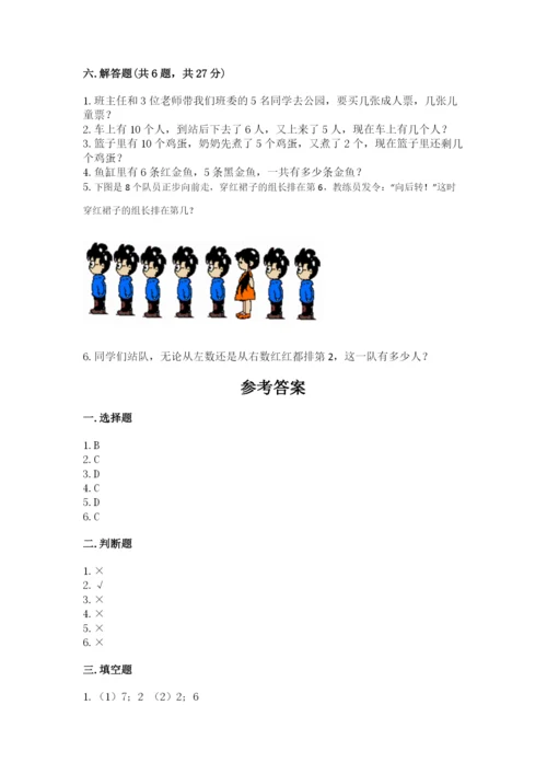 北师大版一年级上册数学期中测试卷含答案（培优b卷）.docx