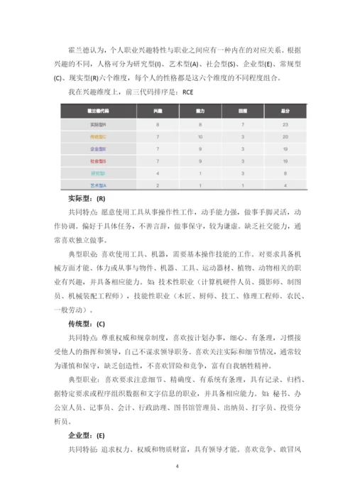 13页5600字机电一体化专业职业生涯规划.docx