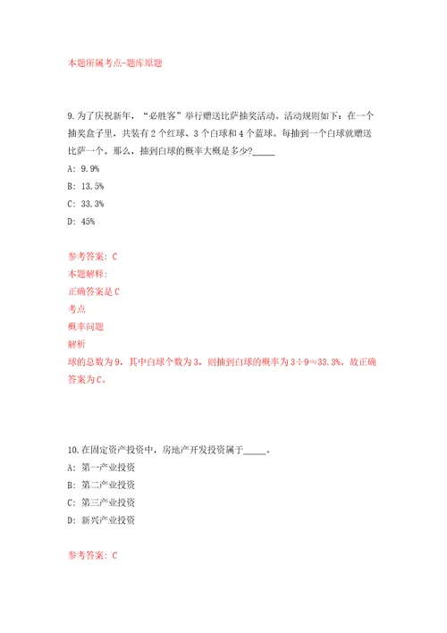 上海科技大学终极能源中心实验测试诊断与方法研究招考聘用24人模拟训练卷（第9卷）