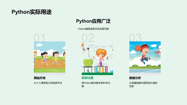 Python编程基础PPT模板