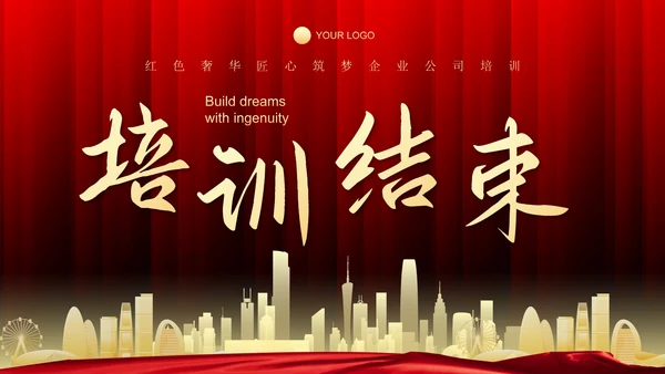 红色奢华匠心筑梦企业公司培训PPT模板