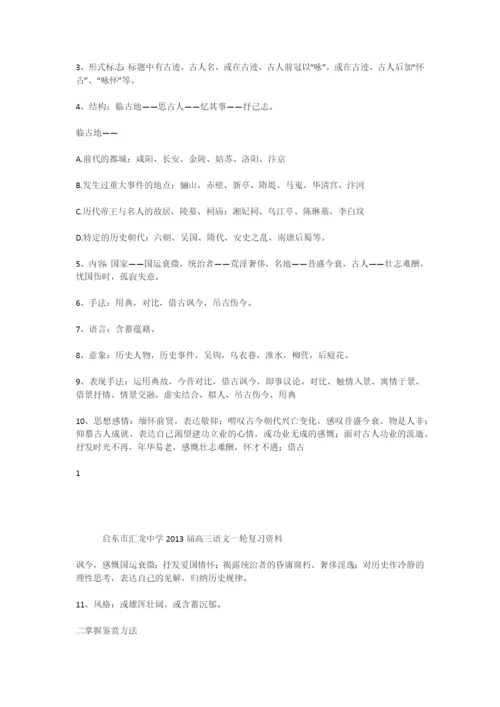 诗歌鉴赏咏史怀古诗学案.docx