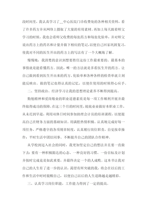 医院收费处2023年度工作总结(精选9篇).docx