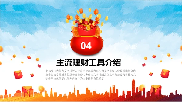 金融理财知识宣讲保险产说会银行金融PPT