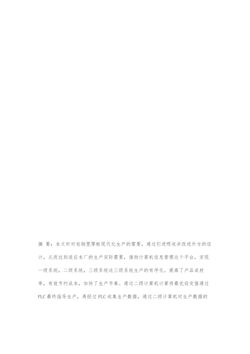 包钢宽厚板铸机二级系统的设计与实现.docx