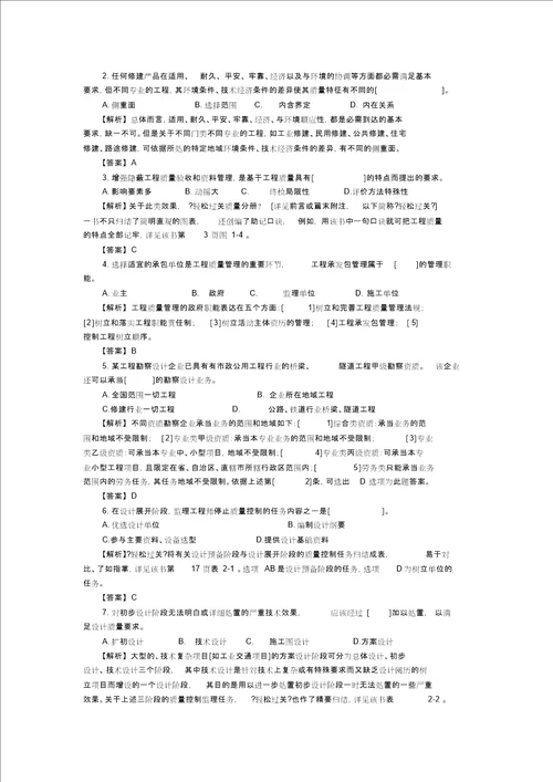 监理工程师三控真题试题及解析