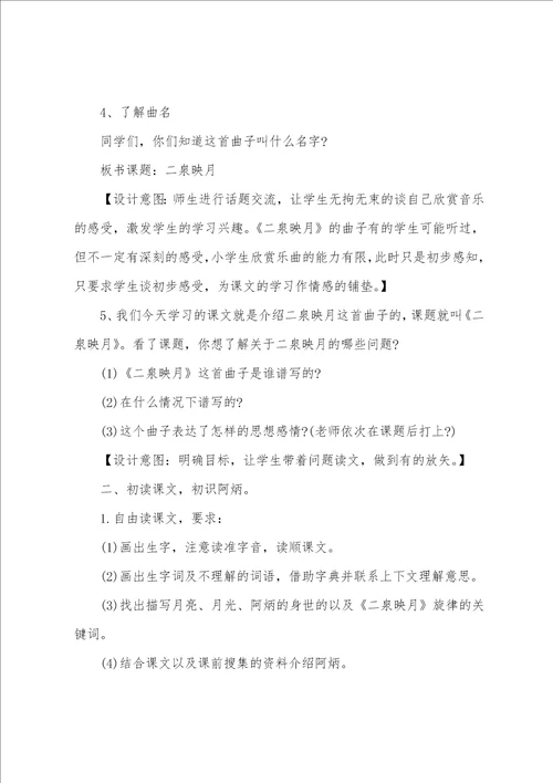 二泉映月教学设计