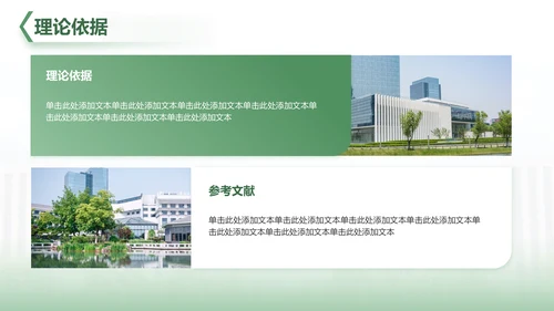 绿色简约学术风财经毕业开题报告答辩PPT模板