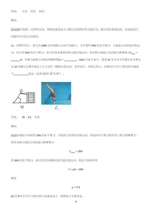 2022年高考中物理牛顿运动定律易错题集锦.docx