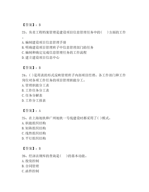 2023年投资项目管理师之投资建设项目组织题库附完整答案精选题