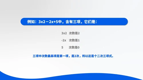 蓝色几何风数学初一整数公式PPT模板