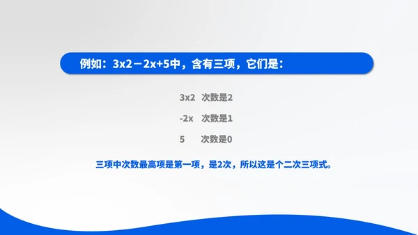 蓝色几何风数学初一整数公式PPT模板