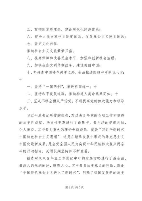 党的十九大精神学习心得(党办).docx