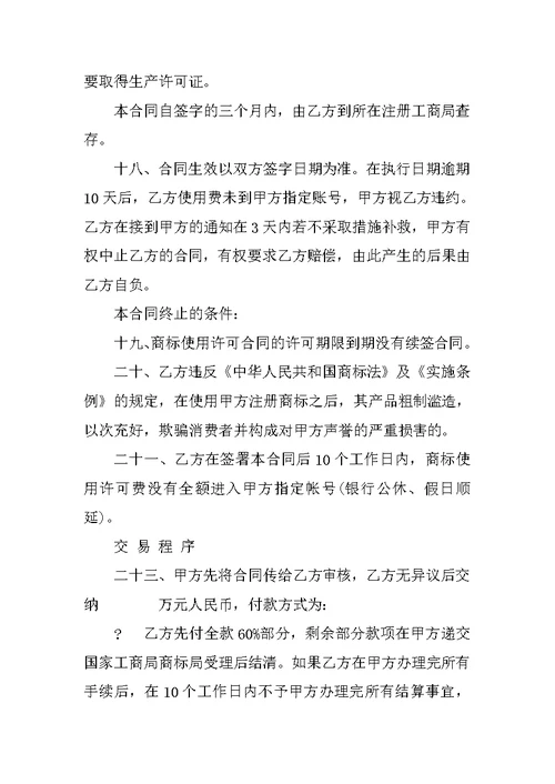 品牌授权书(范文)