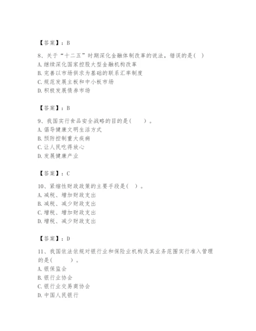2024年咨询工程师之宏观经济政策与发展规划题库及答案（典优）.docx