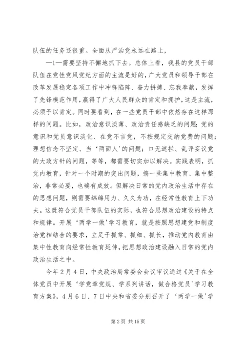 孝南妇幼两学一做动员会上讲话 (4).docx