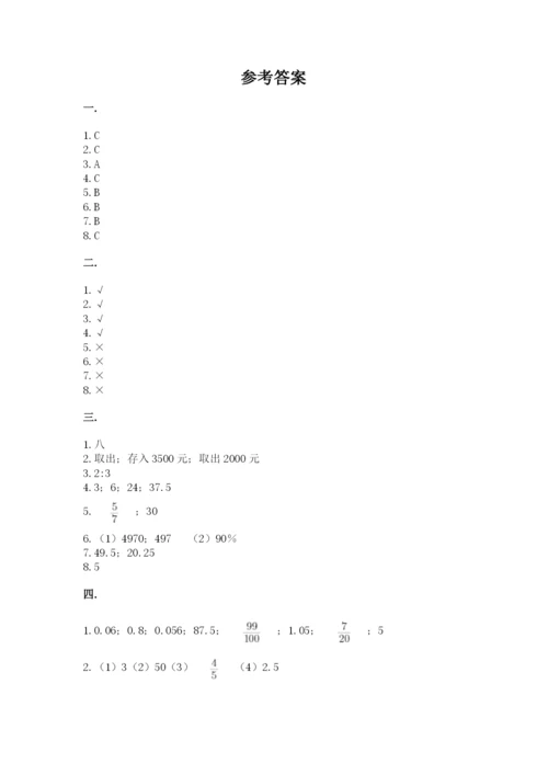 小学六年级数学毕业试题及参考答案【新】.docx