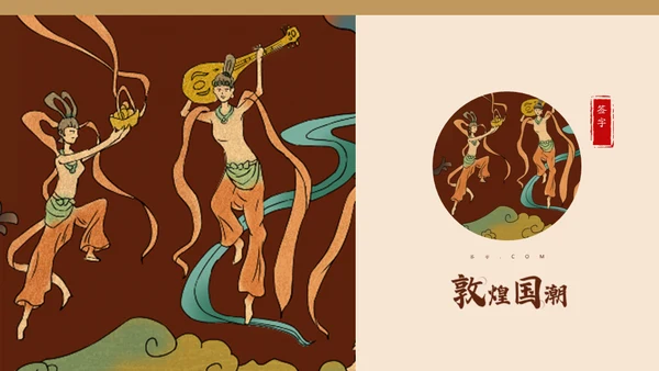 敦煌国潮西域风情通用PPT模板