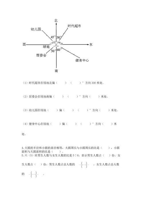 2022六年级上册数学期末测试卷附完整答案（网校专用）.docx