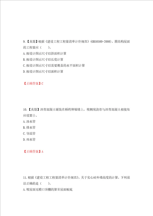 造价工程师土建工程技术与计量考试试题押题卷含答案第52版