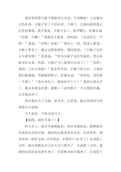 关于国庆节的征文.docx