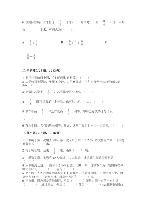 六年级上册数学期末测试卷附参考答案【典型题】.docx