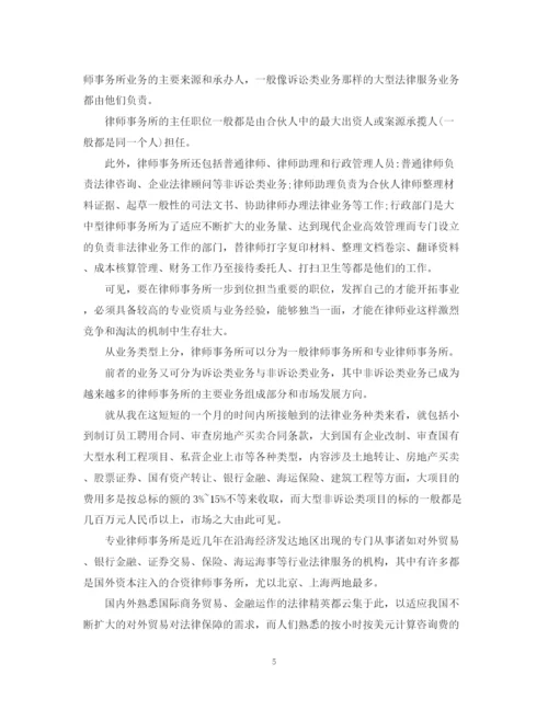 精编之实习律师工作自我鉴定范文精选.docx
