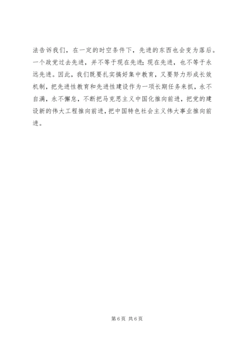 先进性根本途径思考.docx