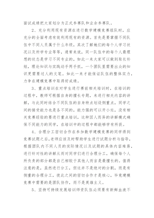 大学数学建模论文.docx