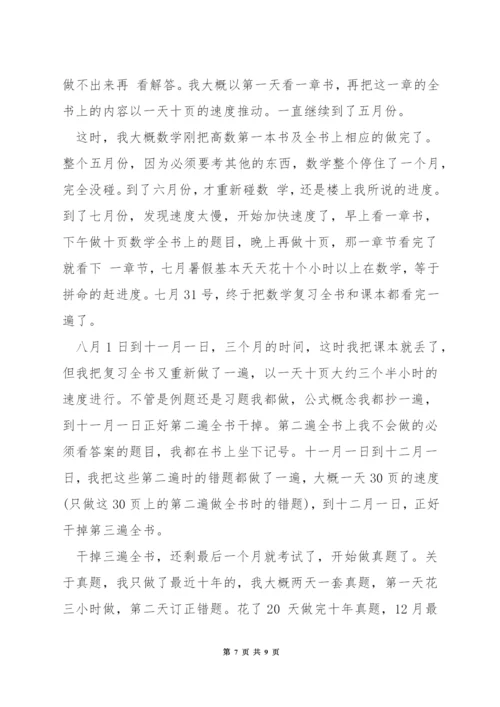 考研数学需要准备的资料.docx