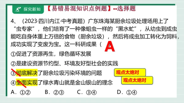 九上道法第三单元复习课件2024