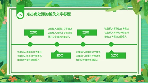 绿色清新植物系通用PPT模板