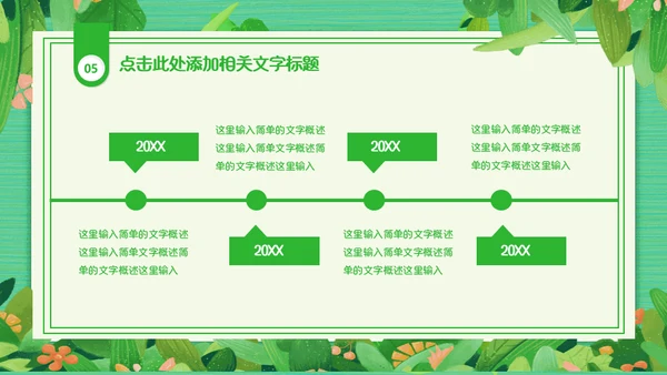 绿色清新植物系通用PPT模板