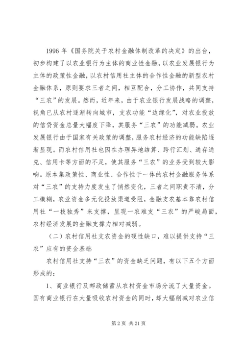 关于农村金融服务新农村经济的调查与思考.docx