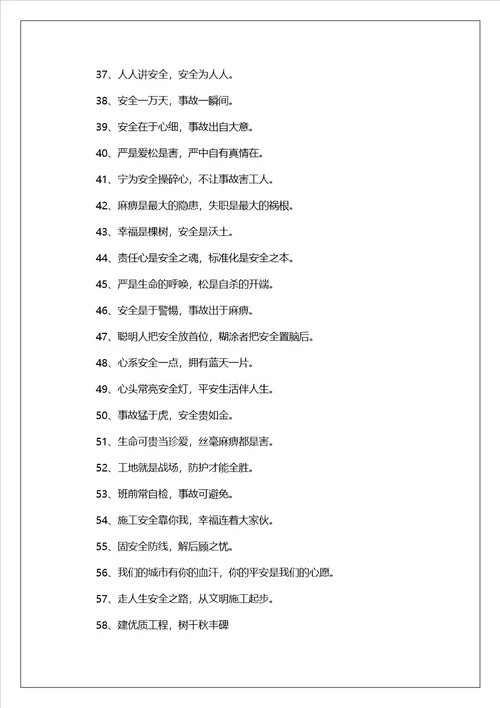 工地安全质量宣传标语