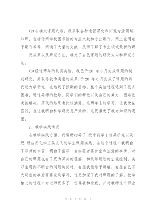 研究生中期考核个人总结5篇.docx