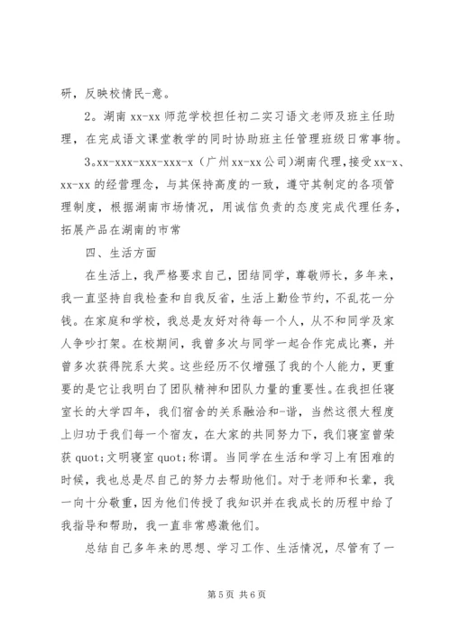 公务员政审自我鉴定 (7).docx