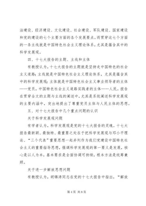 党校系统学习贯彻十七大精神座谈会综述.docx