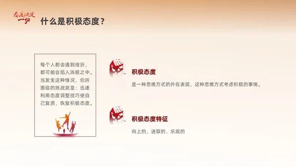 黄色励志插画风格态度决定一切心态培训课件PPT情绪管理