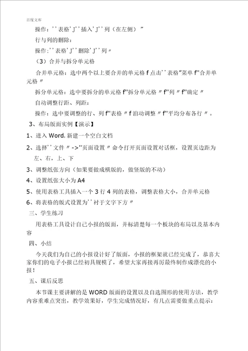 初中信息技术word电子报教案