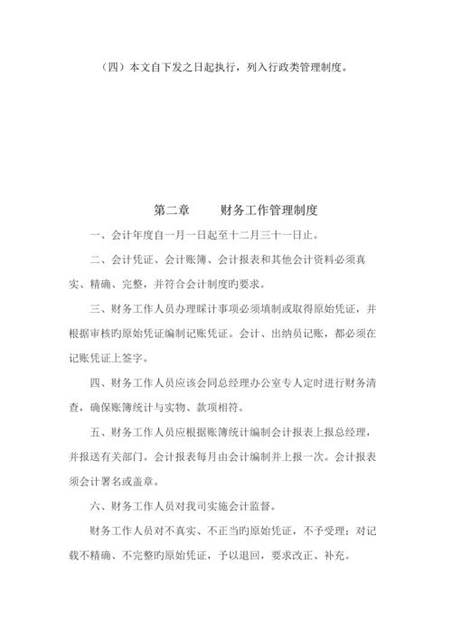 公司的规范化管理制度汇编.docx