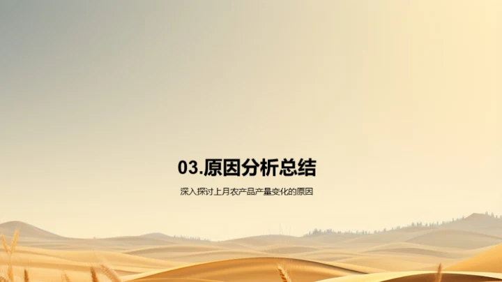 农产品产量分析报告