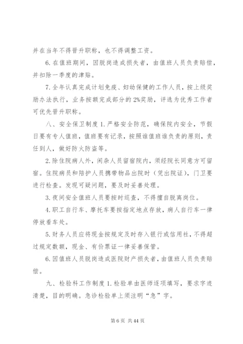 乡镇卫生院管理制度5篇.docx